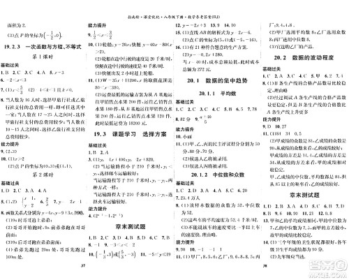 吉林教育出版社2024年春指南针课堂优化八年级数学下册人教版答案