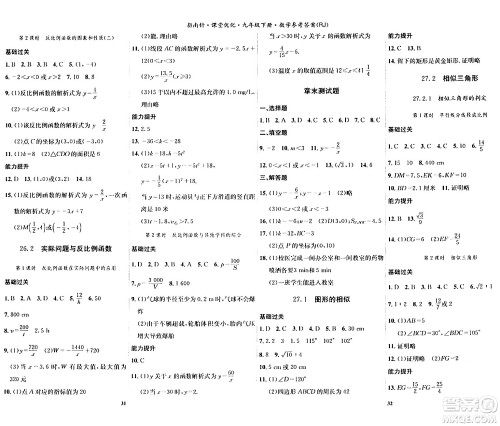 吉林教育出版社2024年春指南针课堂优化九年级数学下册人教版答案