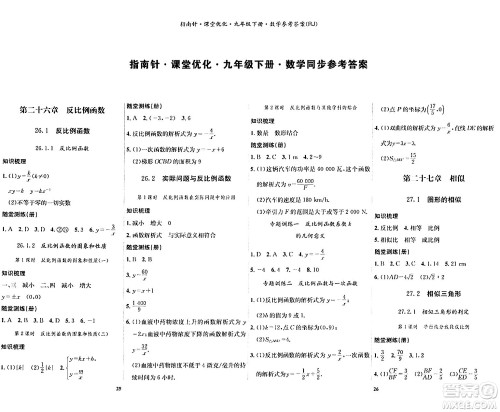 吉林教育出版社2024年春指南针课堂优化九年级数学下册人教版答案