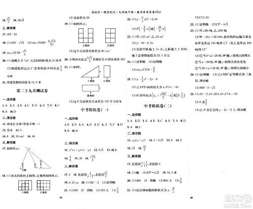 吉林教育出版社2024年春指南针课堂优化九年级数学下册人教版答案