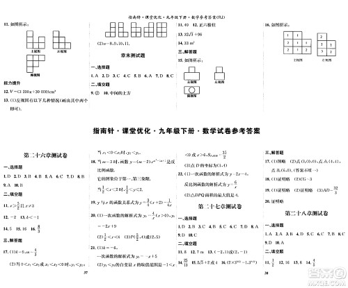吉林教育出版社2024年春指南针课堂优化九年级数学下册人教版答案