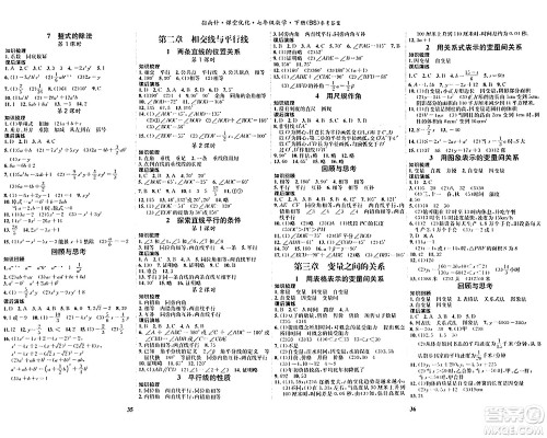 吉林教育出版社2024年春指南针课堂优化七年级数学下册北师大版答案