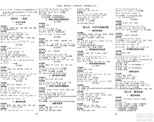 吉林教育出版社2024年春指南针课堂优化七年级数学下册北师大版答案