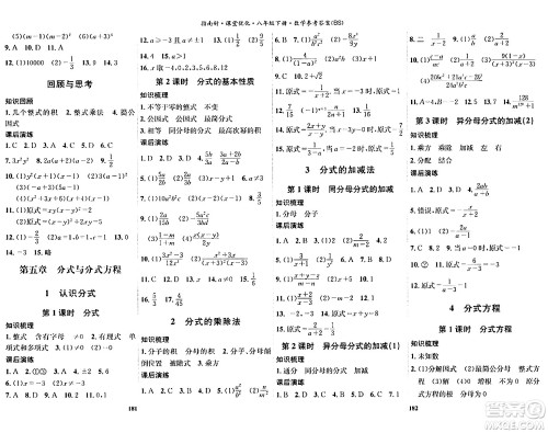 吉林教育出版社2024年春指南针课堂优化八年级数学下册北师大版答案