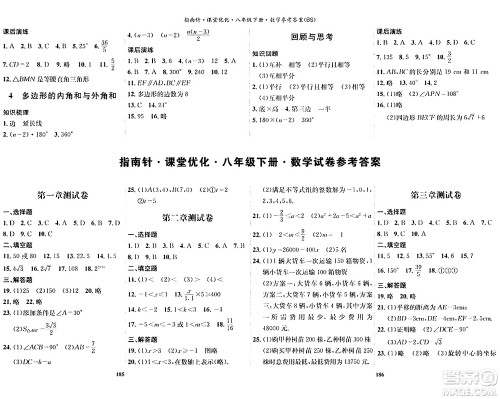 吉林教育出版社2024年春指南针课堂优化八年级数学下册北师大版答案