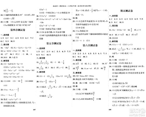 吉林教育出版社2024年春指南针课堂优化八年级数学下册北师大版答案