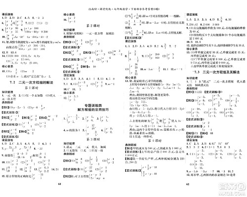 吉林教育出版社2024年春指南针课堂优化七年级数学下册华师版答案