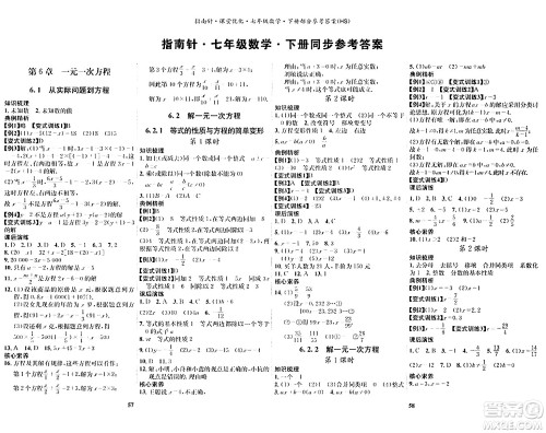 吉林教育出版社2024年春指南针课堂优化七年级数学下册华师版答案 吉林教育出版社2024年春指南针课堂优化七年级数学下册华师版答案