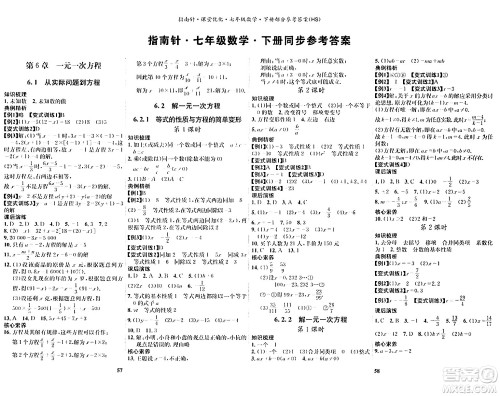 吉林教育出版社2024年春指南针课堂优化七年级数学下册华师版答案