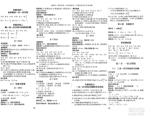 吉林教育出版社2024年春指南针课堂优化七年级数学下册华师版答案 吉林教育出版社2024年春指南针课堂优化七年级数学下册华师版答案
