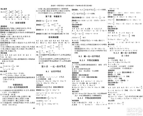 吉林教育出版社2024年春指南针课堂优化七年级数学下册华师版答案 吉林教育出版社2024年春指南针课堂优化七年级数学下册华师版答案
