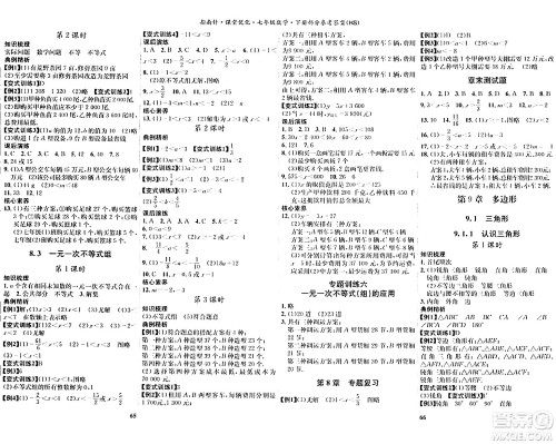 吉林教育出版社2024年春指南针课堂优化七年级数学下册华师版答案