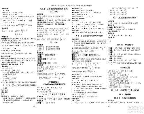 吉林教育出版社2024年春指南针课堂优化七年级数学下册华师版答案