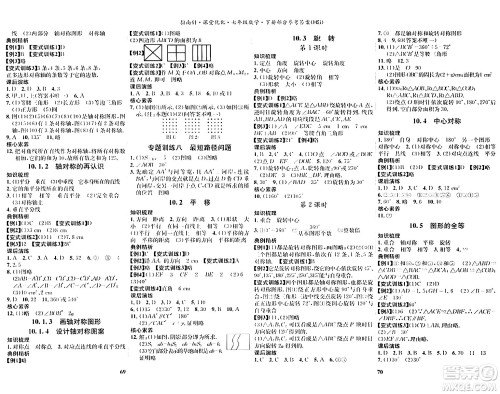 吉林教育出版社2024年春指南针课堂优化七年级数学下册华师版答案 吉林教育出版社2024年春指南针课堂优化七年级数学下册华师版答案