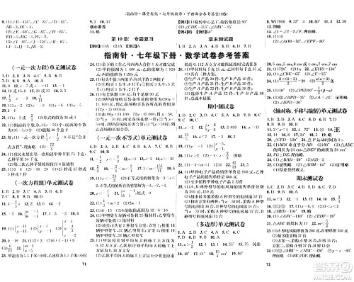 吉林教育出版社2024年春指南针课堂优化七年级数学下册华师版答案 吉林教育出版社2024年春指南针课堂优化七年级数学下册华师版答案