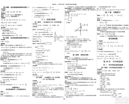 吉林教育出版社2024年春指南针课堂优化八年级数学下册华师版答案 吉林教育出版社2024年春指南针课堂优化八年级数学下册华师版答案