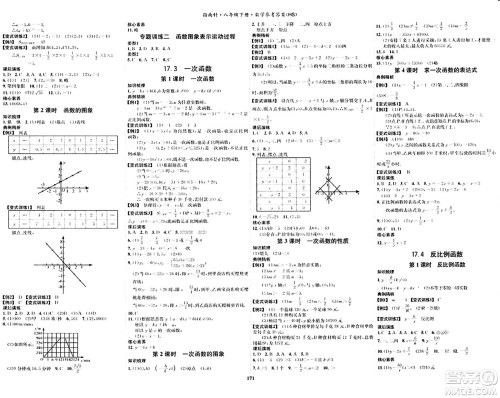 吉林教育出版社2024年春指南针课堂优化八年级数学下册华师版答案