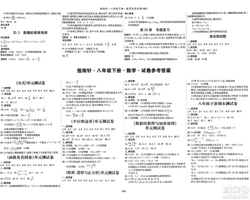 吉林教育出版社2024年春指南针课堂优化八年级数学下册华师版答案 吉林教育出版社2024年春指南针课堂优化八年级数学下册华师版答案