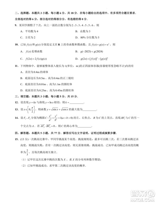 2024届苏州高三下学期新高考数学临门原创卷答案