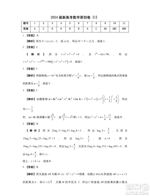 2024届苏州高三下学期新高考数学临门原创卷答案