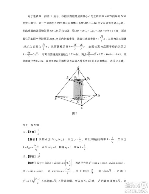 2024届苏州高三下学期新高考数学临门原创卷答案