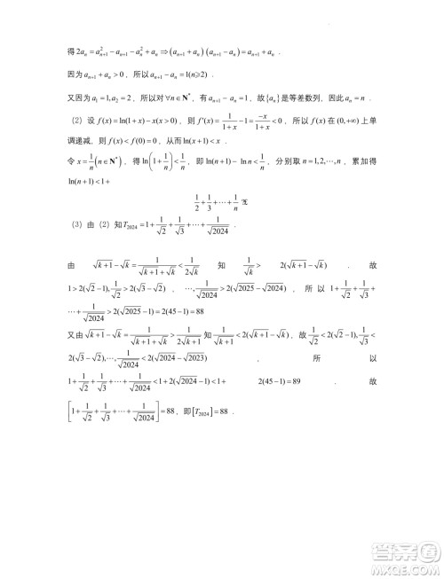 2024届苏州高三下学期新高考数学临门原创卷答案