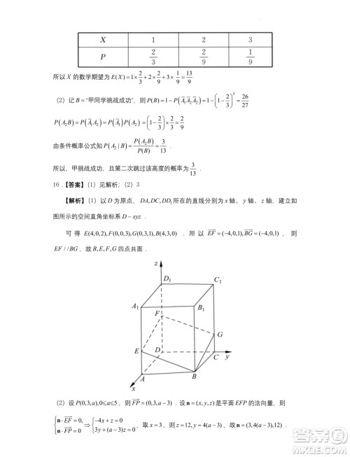2024届苏州高三下学期新高考数学临门原创卷答案