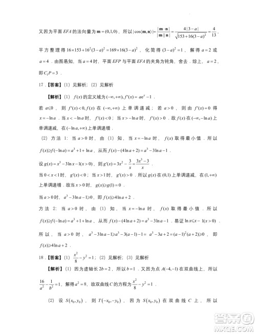 2024届苏州高三下学期新高考数学临门原创卷答案
