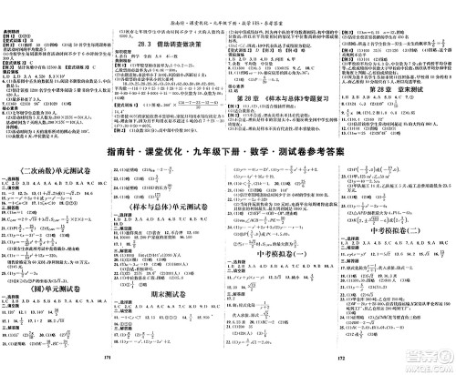 吉林教育出版社2024年春指南针课堂优化九年级数学下册华师版答案