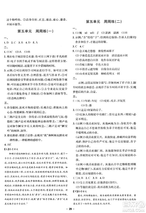 吉林教育出版社2024年春指南针课堂优化七年级语文下册人教版答案