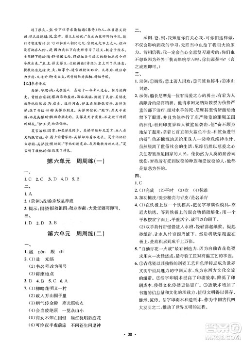 吉林教育出版社2024年春指南针课堂优化七年级语文下册人教版答案