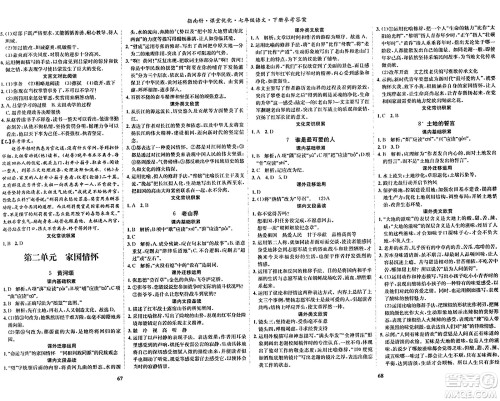 吉林教育出版社2024年春指南针课堂优化七年级语文下册人教版答案