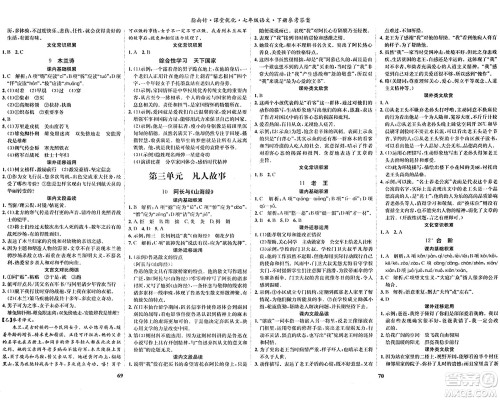 吉林教育出版社2024年春指南针课堂优化七年级语文下册人教版答案