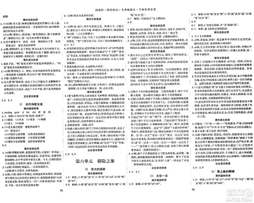 吉林教育出版社2024年春指南针课堂优化七年级语文下册人教版答案