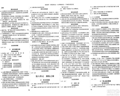 吉林教育出版社2024年春指南针课堂优化七年级语文下册人教版答案