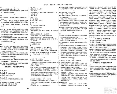 吉林教育出版社2024年春指南针课堂优化七年级语文下册人教版答案