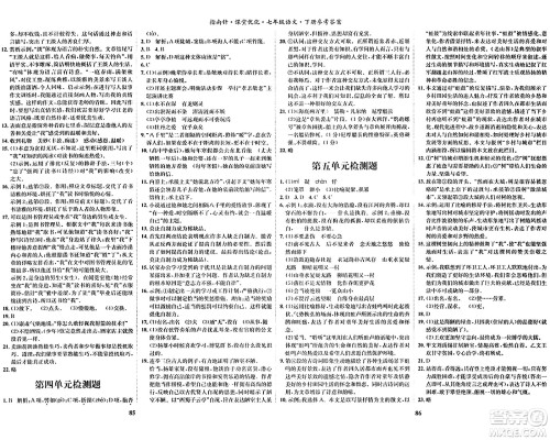 吉林教育出版社2024年春指南针课堂优化七年级语文下册人教版答案