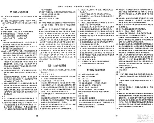 吉林教育出版社2024年春指南针课堂优化七年级语文下册人教版答案