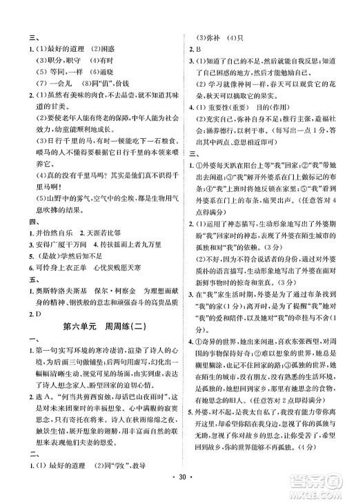 吉林教育出版社2024年春指南针课堂优化八年级语文下册人教版答案