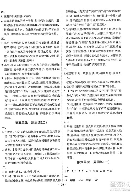 吉林教育出版社2024年春指南针课堂优化八年级语文下册人教版答案