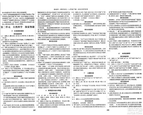 吉林教育出版社2024年春指南针课堂优化八年级语文下册人教版答案