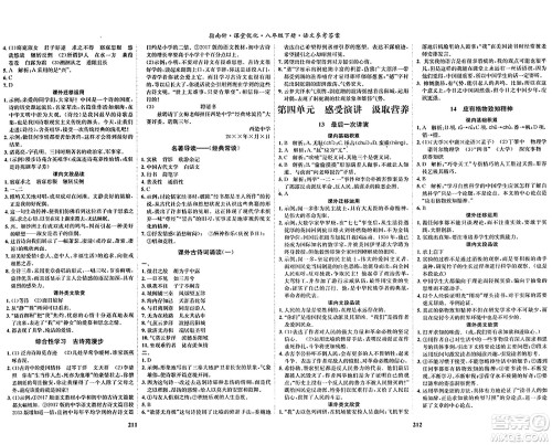 吉林教育出版社2024年春指南针课堂优化八年级语文下册人教版答案