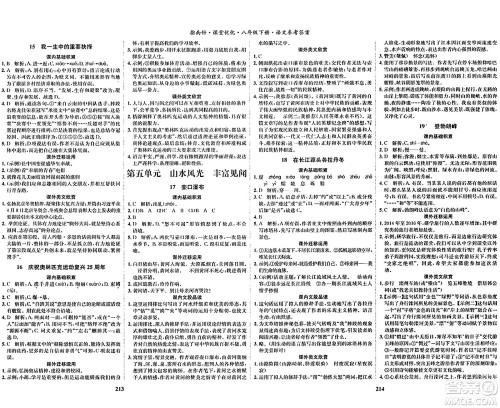 吉林教育出版社2024年春指南针课堂优化八年级语文下册人教版答案