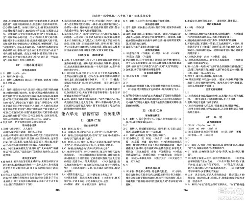 吉林教育出版社2024年春指南针课堂优化八年级语文下册人教版答案