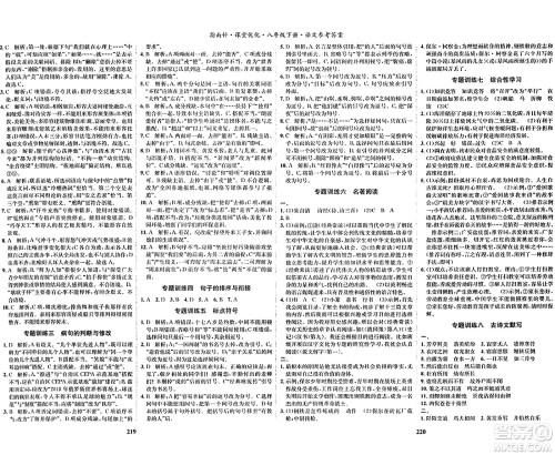 吉林教育出版社2024年春指南针课堂优化八年级语文下册人教版答案