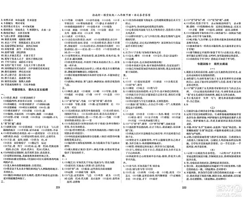 吉林教育出版社2024年春指南针课堂优化八年级语文下册人教版答案