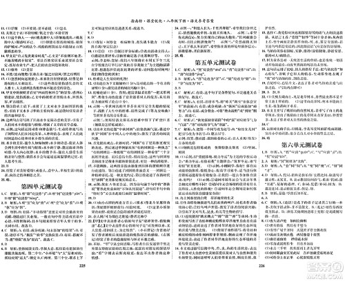 吉林教育出版社2024年春指南针课堂优化八年级语文下册人教版答案