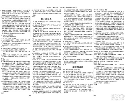 吉林教育出版社2024年春指南针课堂优化八年级语文下册人教版答案