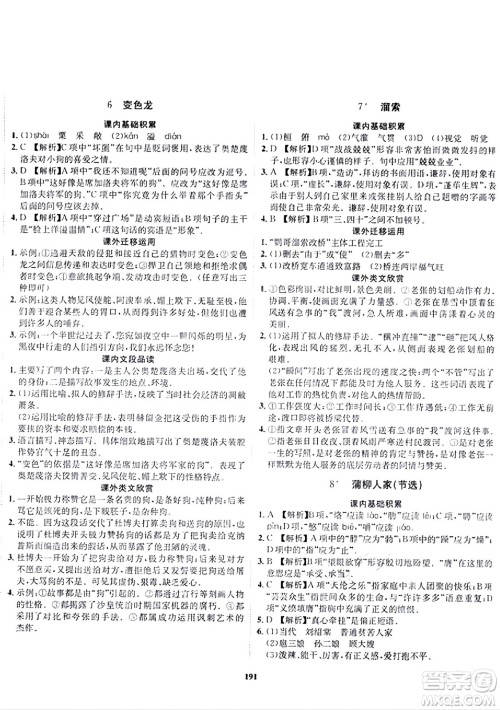 吉林教育出版社2024年春指南针课堂优化九年级语文下册人教版答案