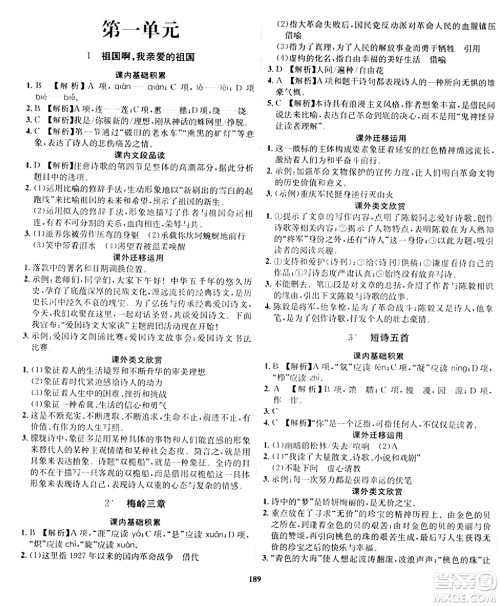 吉林教育出版社2024年春指南针课堂优化九年级语文下册人教版答案